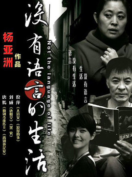 沒有語言的生活劇情介紹_劇情家