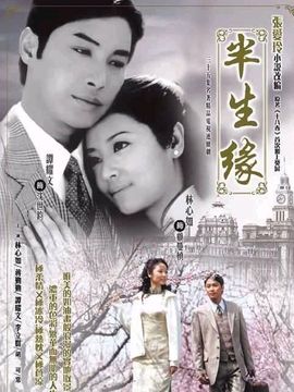 半生緣劇情介紹_劇情家