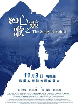 心靈之歌劇情介紹_劇情家