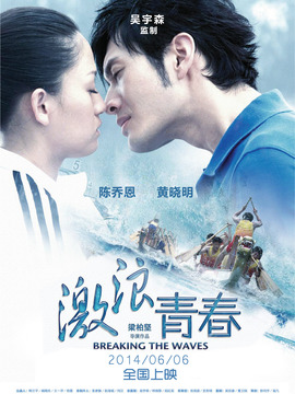 激浪青春劇情介紹_劇情家