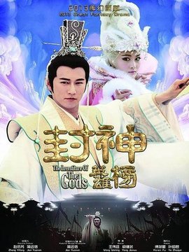 封神英雄榜劇情介紹_劇情家