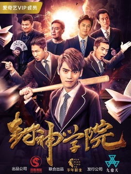 封神學院劇情介紹_劇情家