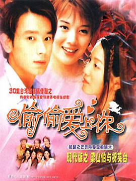 偷偷愛上你劇情介紹_劇情家