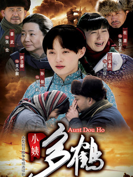 小姨多鶴劇情介紹_劇情家