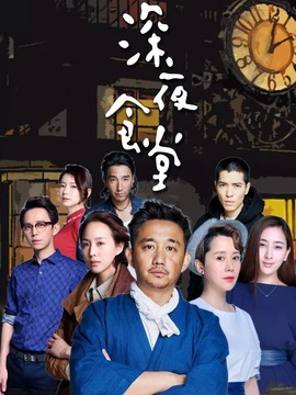 深夜食堂劇情介紹_劇情家