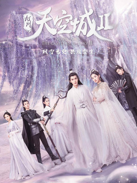 九州天空城2劇情介紹_劇情家