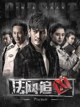 法網(wǎng)追兇第三季劇情介紹_劇情家