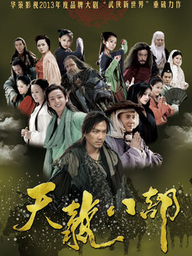 天龍八部劇情介紹_劇情家