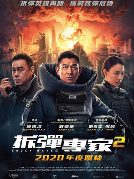 拆彈專家2劇情介紹_劇情家