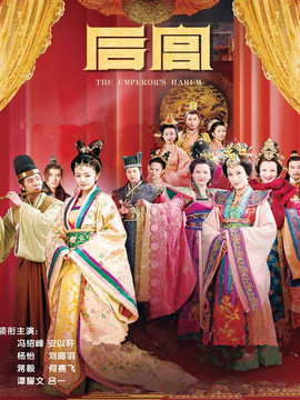 后宮劇情介紹_劇情家