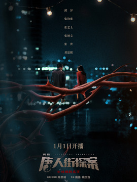 唐人街探案劇情介紹_劇情家