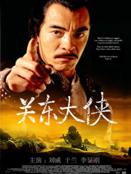 關東大俠劇情介紹_劇情家