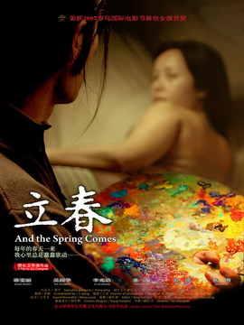 立春劇情介紹_劇情家