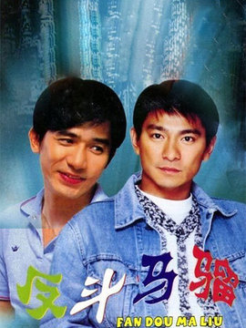 黑衣部隊-手足情深劇情介紹_劇情家