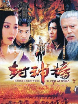 新封神榜劇情介紹_劇情家