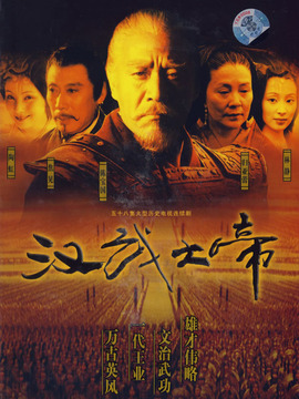 漢武大帝劇情介紹_劇情家