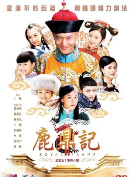 新鹿鼎記劇情介紹_劇情家