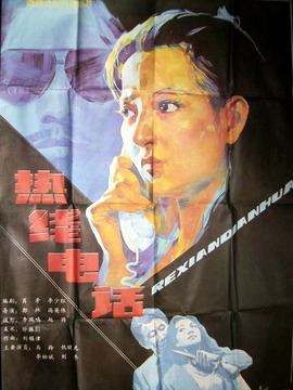 熱線電話劇情介紹_劇情家