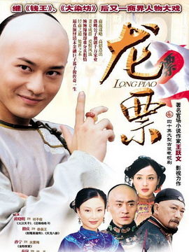龍票劇情介紹_劇情家