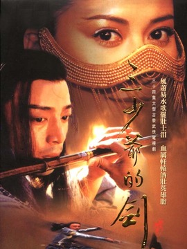 三少爺的劍劇情介紹_劇情家