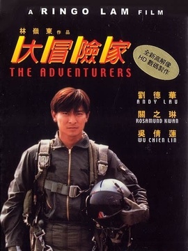 大冒險家劇情介紹_劇情家