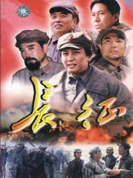 長征劇情介紹_劇情家