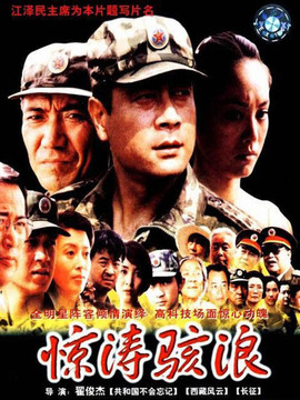 驚濤駭浪劇情介紹_劇情家