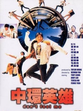 中環英雄劇情介紹_劇情家
