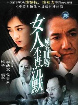 女人不再沉默劇情介紹_劇情家