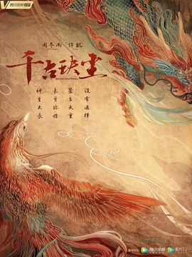 千古玦塵劇情介紹_劇情家