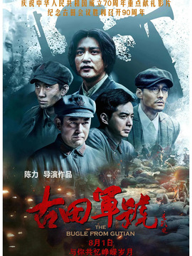 古田軍號劇情介紹_劇情家