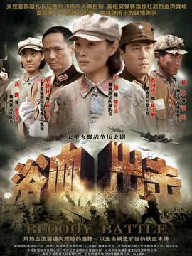 浴血出擊劇情介紹_劇情家