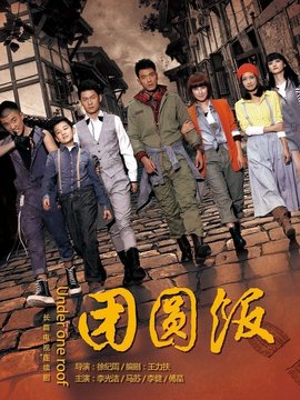 團圓飯劇情介紹_劇情家