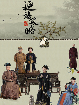 延禧攻略劇情介紹_劇情家