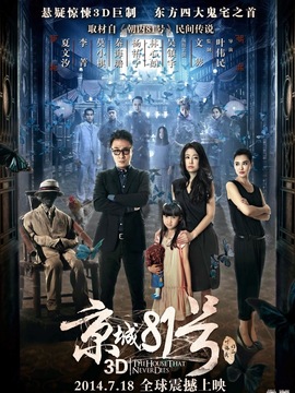 京城81號劇情介紹_劇情家