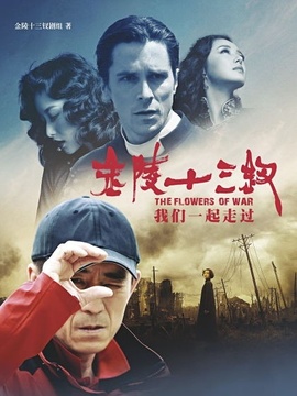 張藝謀與十三釵劇情介紹_劇情家