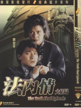 法內(nèi)情劇情介紹_劇情家