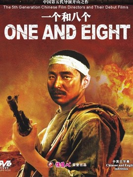 一個和八個劇情介紹_劇情家