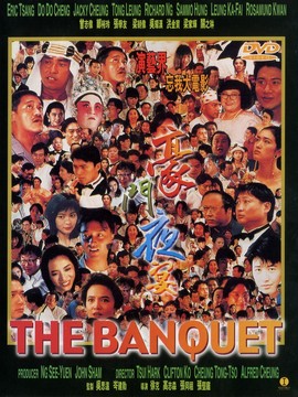 豪門夜宴劇情介紹_劇情家