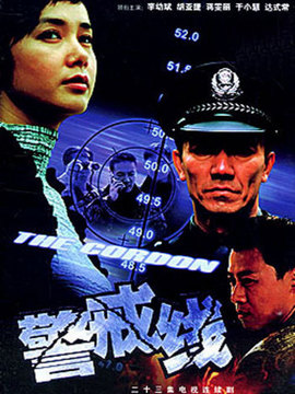 警戒線劇情介紹_劇情家