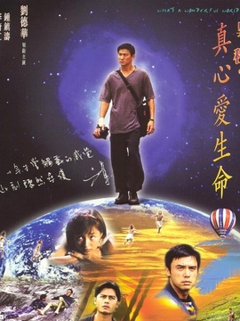 奇異旅程之真心愛生命劇情介紹_劇情家