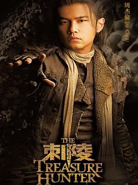 刺陵劇情介紹_劇情家