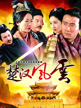 大漢風(fēng)之霸王別姬劇情介紹_劇情家
