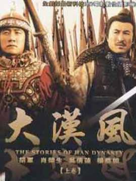 大漢風(fēng)之謀士范增劇情介紹_劇情家