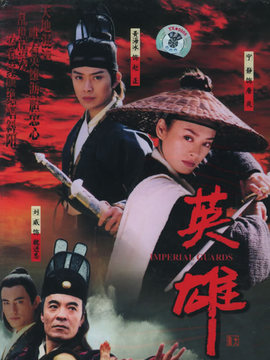 英雄劇情介紹_劇情家