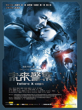 未來警察劇情介紹_劇情家