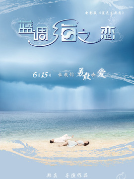 藍調海之戀劇情介紹_劇情家