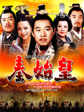 秦始皇劇情介紹_劇情家