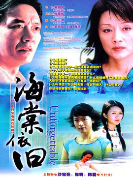 海棠依舊劇情介紹_劇情家