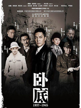 臥底劇情介紹_劇情家